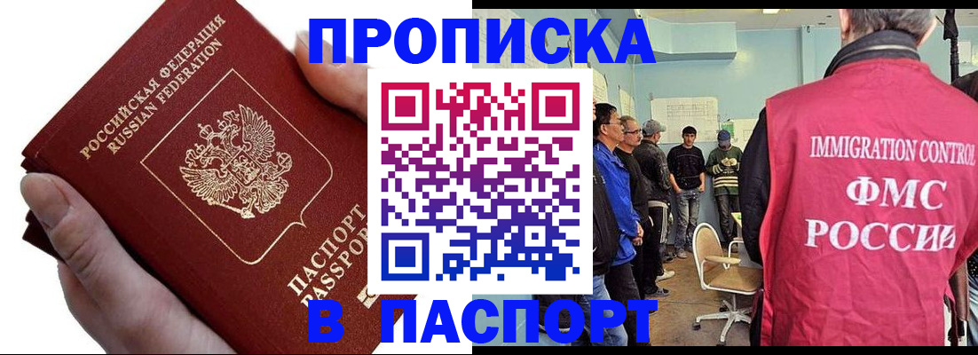 временная регистрация собственник в Фокино